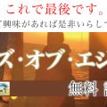 【1/7東京】「ゴッズ・オブ・エジプト」無料説明会