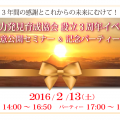 【2/13東京】新脳力発見育成協会 設立３周年イベント 「極意公開セミナー ＆ 記念パーティー」